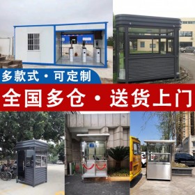 四川成都  不銹鋼崗?fù)S家  保安崗?fù)ざㄖ? 停車(chē)場(chǎng)收費(fèi)崗?fù)S家直銷(xiāo)