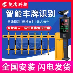 四川德陽 鑫捷鷹車牌識別一體機 停車場收費管理系統(tǒng) 智能廣告門禁升降桿 自動道閘機