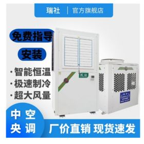 蒸發(fā)式中央空調 蒸發(fā)式水空調 瑞社省電工業(yè)空調