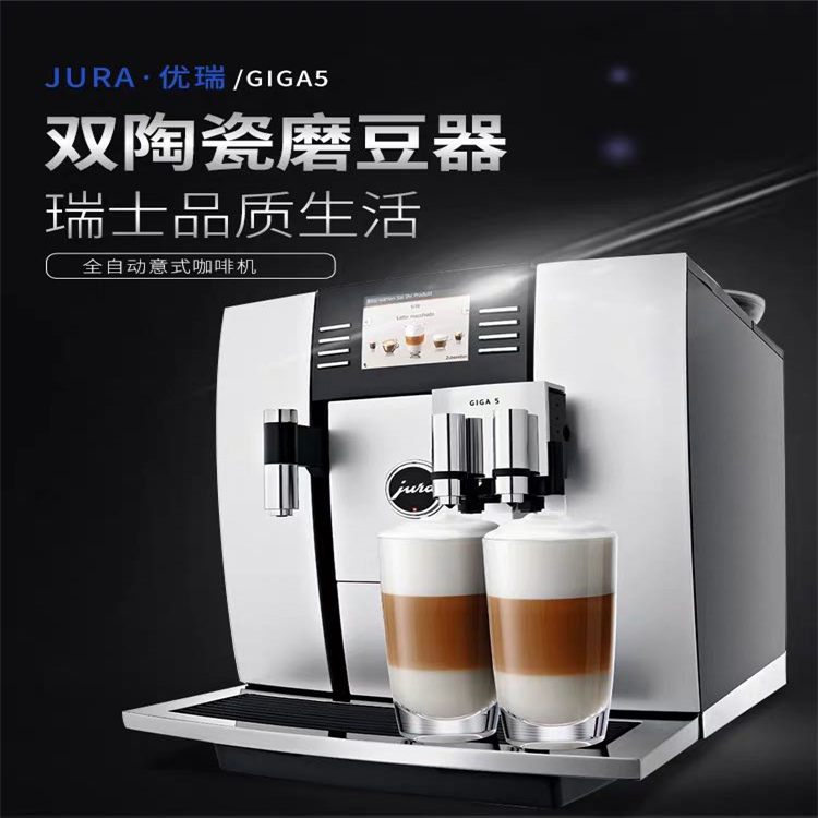 JURA優(yōu)瑞 676 GIGA5進口咖啡機全自動家用 辦公室咖啡機現磨咖啡