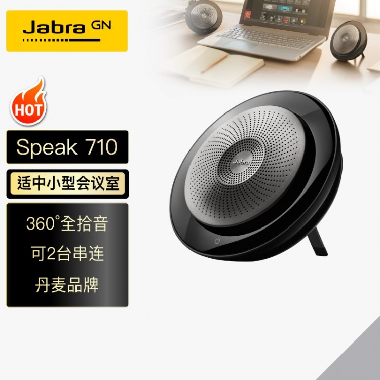 捷波朗(Jabra)Speak 710 MS視頻會議全向麥克風(fēng)免驅(qū)藍(lán)牙(2臺無線串聯(lián) 適合10-60㎡大中小型會議室 2-9米拾音)
