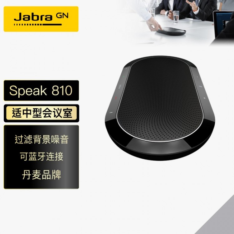 捷波朗(Jabra)Speak 810 UC視頻會議全向麥克風(fēng)USB免驅(qū)3.5m(適合20-40㎡中型會議室 5米拾音)桌面揚(yáng)聲器
