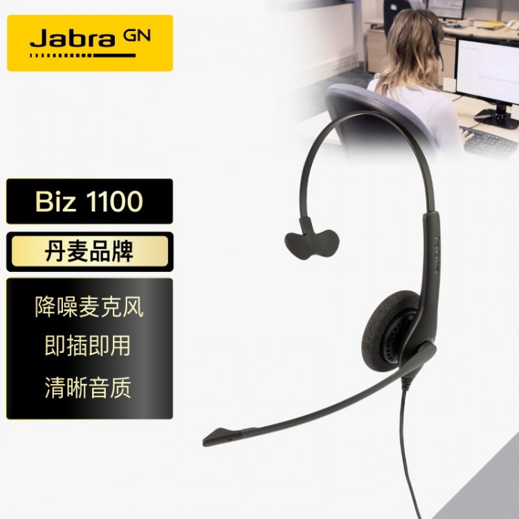 捷波朗(Jabra)單耳話務耳機頭戴式耳機客服耳機呼叫中心耳麥Biz 1100 QD被動降噪可連電話不含連接線