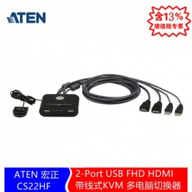 ATEN 宏正 四川成都 KVM分銷(xiāo)服務(wù)商 ATEN 宏正 CS22HF-2-Port USB FHD HDMI 帶線式KVM 多電腦切換器