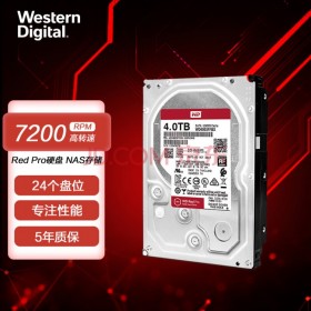四川 成都 西部數(shù)據(jù) (Western Digital)  西數(shù) WD 紅盤Pro 4TB 網(wǎng)絡(luò)儲(chǔ)存硬盤 NAS硬盤 SATA6Gb/s 256M緩存 WD4003FFBX
