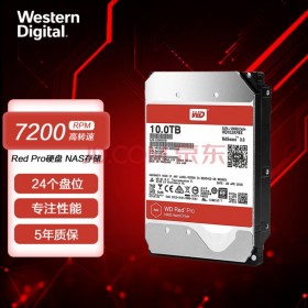 四川 成都 分銷商 西部數(shù)據(jù) (Western Digital) 西數(shù) WD 紅盤Pro 10TB 網(wǎng)絡(luò)儲(chǔ)存硬盤 NAS硬盤 SATA6Gb/s 256M緩存 WD102KFBX