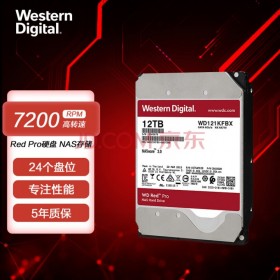 四川 成都 分銷商 西部數(shù)據(jù) (Western Digital) 西數(shù) WD 12TB 網(wǎng)絡(luò)儲(chǔ)存硬盤 NAS硬盤 SATA6Gb/s 256M緩存 WD121KFBX