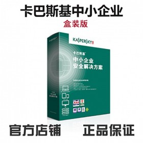 卡巴斯基kspersky 四川 成都 分銷商 中小企業(yè)版安全解決方案 服務器殺毒軟件 網(wǎng)絡盒裝版 3服務器25客戶端3年服務