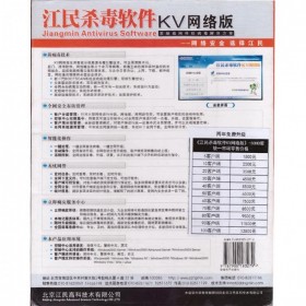 四川 成都 分銷商 江民 殺毒軟件企業(yè)版 V16 V19 江民網(wǎng)絡版殺毒軟件KV網(wǎng)絡版 3年防護 一個控制中心 10個WIN客戶端