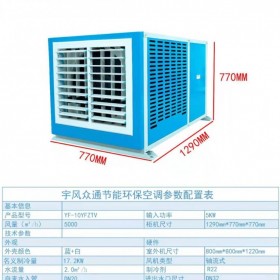 成都節(jié)能省電空調(diào) 節(jié)能環(huán)保工業(yè)空調(diào) 供應(yīng)車間節(jié)能環(huán)?？照{(diào) 中央空調(diào) 新一代蒸發(fā)冷空調(diào)