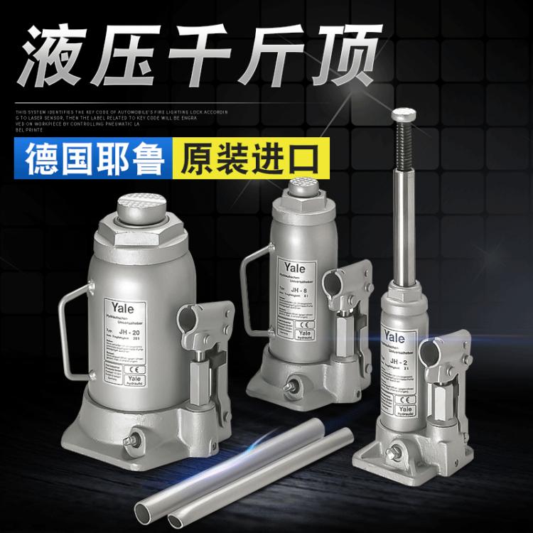 德國耶魯千斤頂原裝液壓千斤頂現(xiàn)貨鋁合金2t5t6t8t10t20t50t
