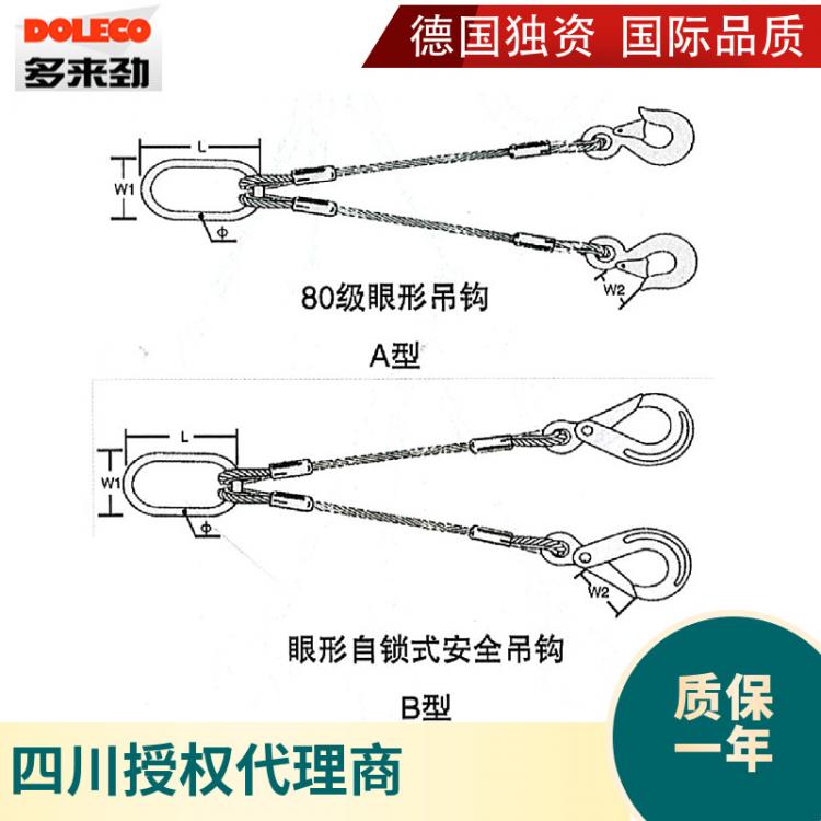 多來勁定制高強(qiáng)度鋼絲繩雙腿成套吊索具DOLECO四腿  吊索具