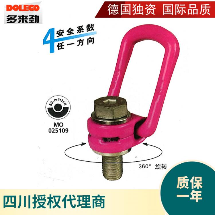 多來勁doleco80級360度旋轉(zhuǎn)螺栓及焊接型吊點(diǎn)吊環(huán) 旋轉(zhuǎn)吊環(huán)