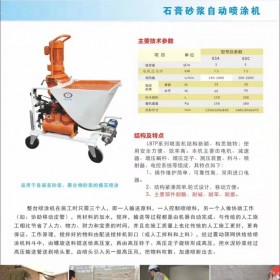 石膏噴涂機(jī)  石灰砂漿自動噴涂機(jī)  噴漿機(jī)   抹灰專用設(shè)備  噴涂機(jī)  機(jī)噴抹灰設(shè)備 多功能噴涂機(jī)  自動噴涂機(jī) 砂漿噴涂機(jī)