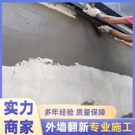 外墻維修翻新