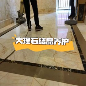 石材養(yǎng)護(hù)