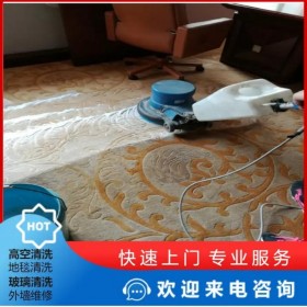 地毯清洗