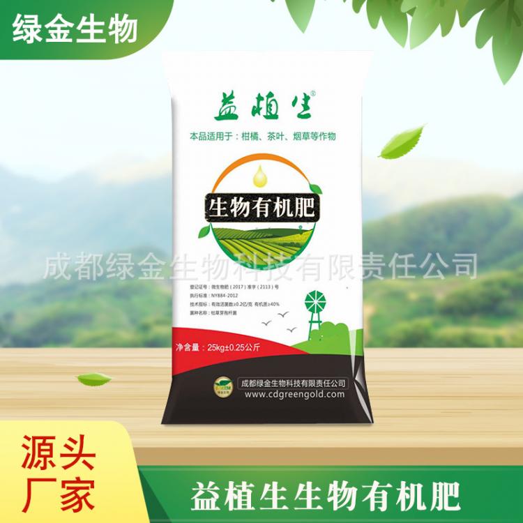 綠金生物 批發(fā)益植生生物有機(jī)肥 肥料 蔬菜 果園 糧食生物肥農(nóng)肥