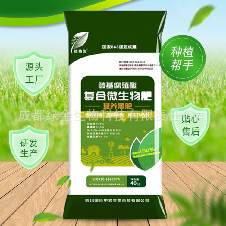 益植生復(fù)合微生物肥料 有機(jī)肥料 營養(yǎng)均衡 全價(jià)肥料 增產(chǎn)增收