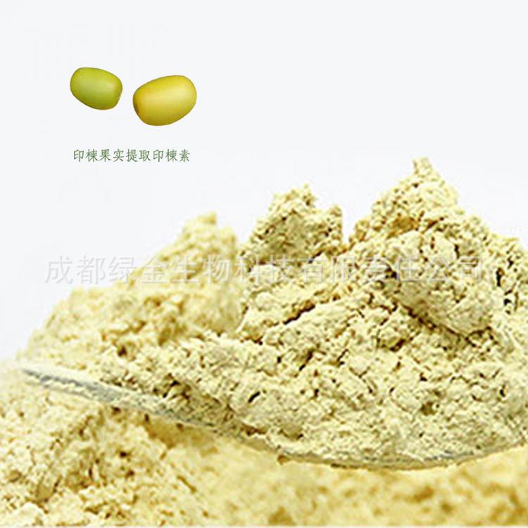 印楝素原料 印楝素母藥粉劑 印楝原料 研發(fā)或者標(biāo)品適用