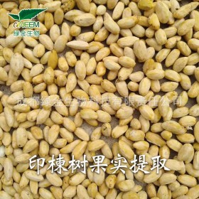 綠金生物印楝素原料供應 40%左右純度 印楝粉劑原藥 印楝素母藥