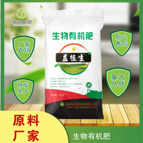綠金生物 批發(fā)益植生生物有機(jī)肥 肥料 蔬菜 果園 糧食生物肥農(nóng)肥