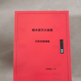 高壓細水霧滅火裝置 消防安裝施工 四川廠家直銷細水霧滅火裝置