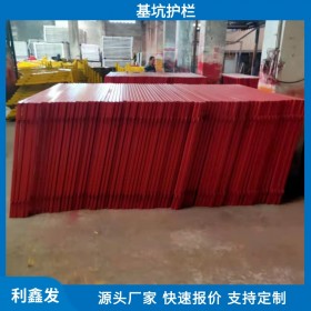利鑫發(fā)-基坑防護(hù)圍欄網(wǎng)廠家-優(yōu)質(zhì)供應(yīng)-工程基坑圍欄-質(zhì)優(yōu)價(jià)廉