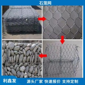 利鑫發(fā)-專(zhuān)業(yè)石籠網(wǎng)廠(chǎng)家-優(yōu)質(zhì)供應(yīng)-石籠網(wǎng)箱-鍍鋅石籠網(wǎng)