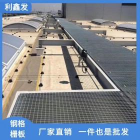 利鑫發(fā)-鋼格柵鍍鋅廠家-批發(fā)加工-平臺(tái)鋼格柵板-電廠鋼格板