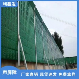 利鑫發(fā)-支持定制-鐵路聲屏障-彩鋼聲屏障-工地聲屏障