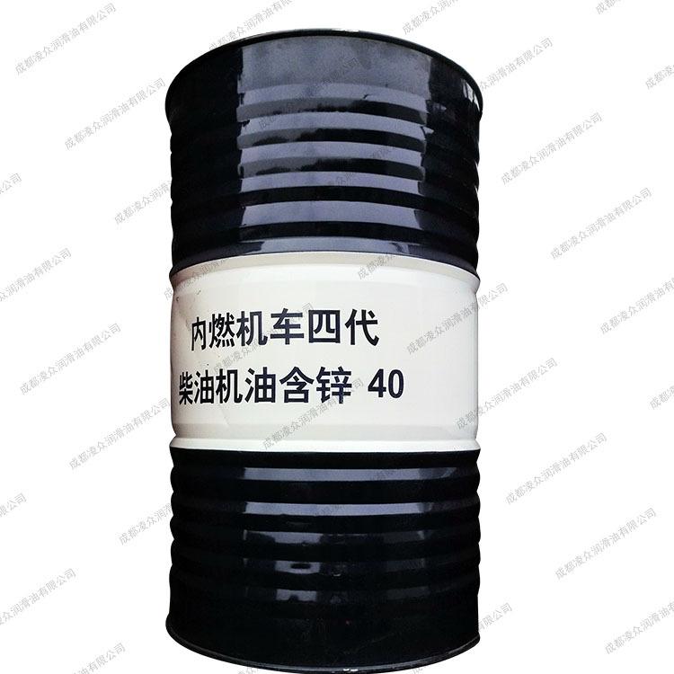 昆|侖內(nèi)燃機(jī)車四代柴油機(jī)油含鋅40 蘭煉鐵路內(nèi)燃機(jī)車機(jī)車頭潤滑油