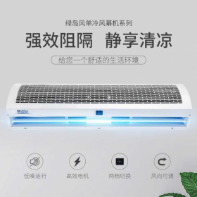 綠島風(fēng)（Nedfon） 大風(fēng)量貫流風(fēng)幕機(jī)0.9米、1.2米、1.5米
