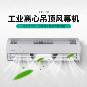 綠島風(fēng)工業(yè)風(fēng)幕機(jī)離心式大風(fēng)量低噪門(mén)簾機(jī)1.5米商用工廠倉(cāng)庫(kù)門(mén)頂風(fēng)幕機(jī)安裝高度可達(dá)8米