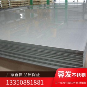 201不銹鋼板廠家批發(fā) 30年專注銷售品質(zhì)保證