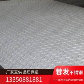 蓉發(fā)新定制0.3mm不銹鋼花紋板 304材質板材