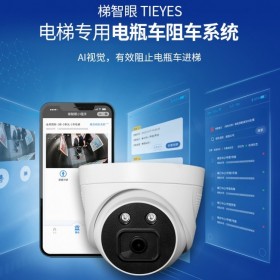 梯智眼電梯電動車監(jiān)控識別系統(tǒng) 電梯電動車阻車器 電梯防電動車進(jìn)入裝置