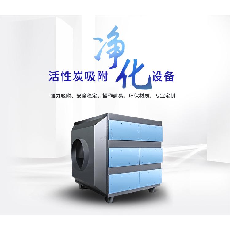 活性炭吸附凈化設(shè)備 工業(yè)廢氣處理 廢氣處理成套方案