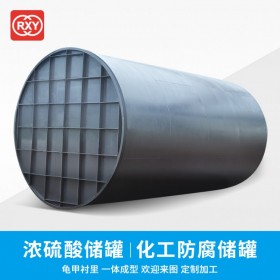 濃硫酸儲(chǔ)罐 98酸襯塑儲(chǔ)罐 化工防腐 源頭廠家 品質(zhì)保證