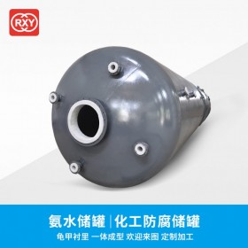 【仁信源】氨水儲罐 鋼襯PE防腐儲罐 內(nèi)外防腐 經(jīng)久耐用