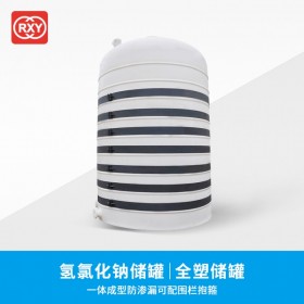 【仁信源】氫氧化鈉儲罐 全塑PE防腐儲罐 經(jīng)久耐用 一次成型