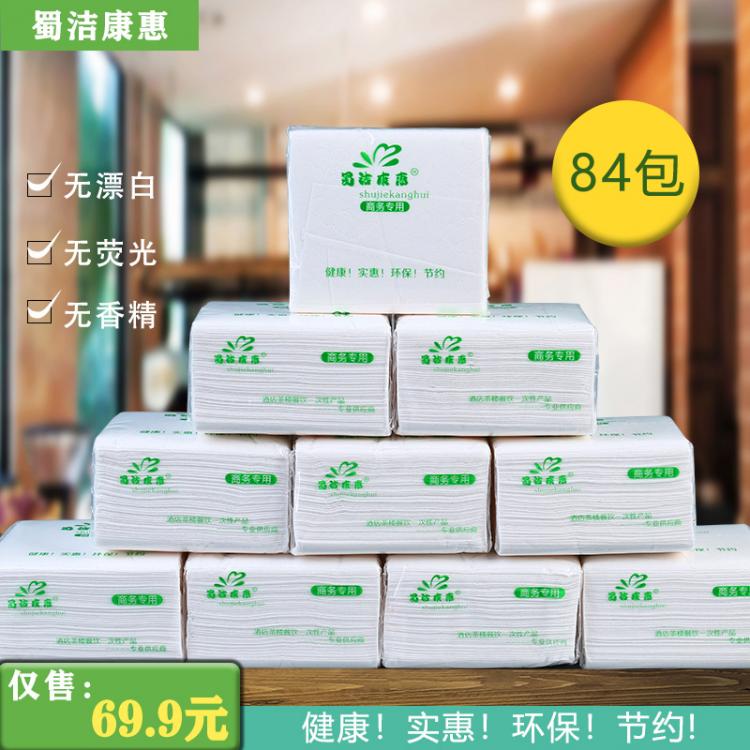 餐飲茶樓娛樂(lè)商用抽紙 實(shí)惠裝餐巾紙 300張84包抽紙裝 新品上市