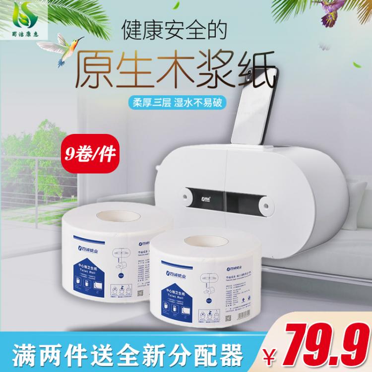 實(shí)惠家用商務(wù)酒店娛樂(lè)廁所大卷衛(wèi)生紙 原生漿家用大卷衛(wèi)生紙送貨上門