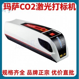 四川MACSAID瑪薩CO2激光打標(biāo)機(jī) ICON-1000激光噴碼機(jī) 無需油墨無維護(hù) 高速穩(wěn)定環(huán)保易安裝