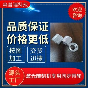 重慶激光同步帶輪 雕刻機同步帶輪皮帶輪 激光打印機同步帶輪 自動窗簾電梯門同步皮帶輪 森普瑞科技廠家直銷 質優(yōu)價低
