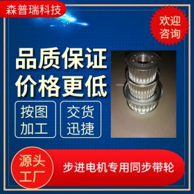 成都步進電機用HTD3M及S5M同步帶輪皮帶輪 成都森普瑞源頭廠家優(yōu)價直批