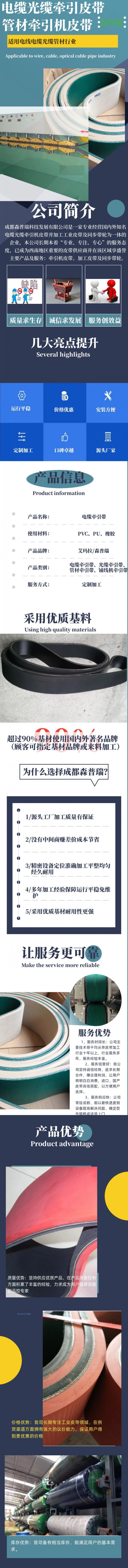 牽引帶詳情頁(yè)