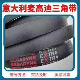 貴州三角帶 破碎機(jī)空壓機(jī)風(fēng)機(jī)防靜電橡膠三角帶 切邊齒形三角帶 同步帶 麥高迪正宗品牌 質(zhì)優(yōu)價低