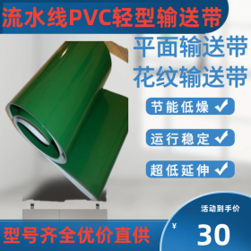 四川PVC輸送帶 食品級耐油輸送帶 工業(yè)皮帶 上門接頭