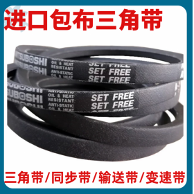 德陽(yáng)日本三星MITSUBOSHI進(jìn)口包布三角帶SPZ SPA SPB SPC 3V 5V 8V